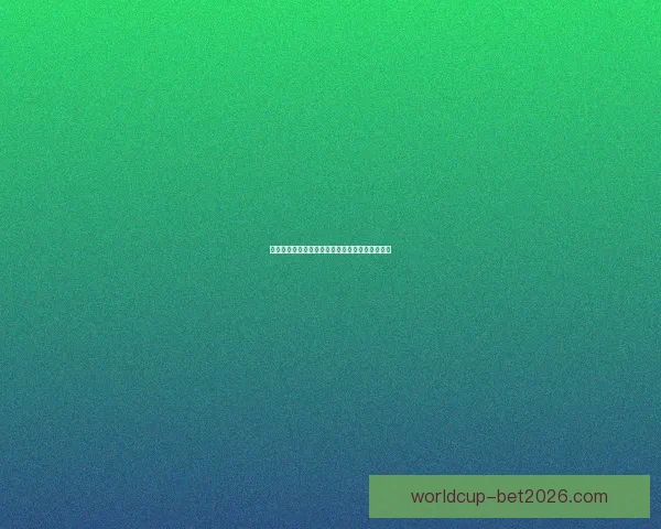 世界杯竞猜投注平台全面解析与玩法技巧深度指南