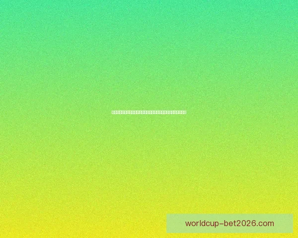 世界杯竞猜赔率查询全面平台实时数据分析与最新赛程结果参考指南